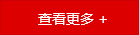 更多